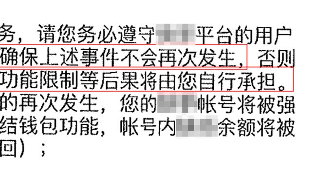 勇拓裁判报告：各获利一次 最后9.7秒库里出界球权应当归属开拓者